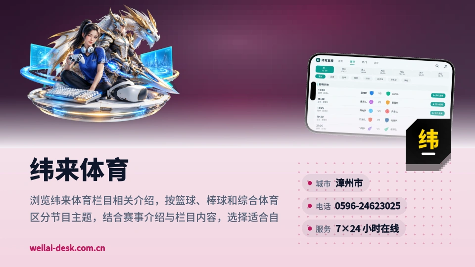 纬来体育印象